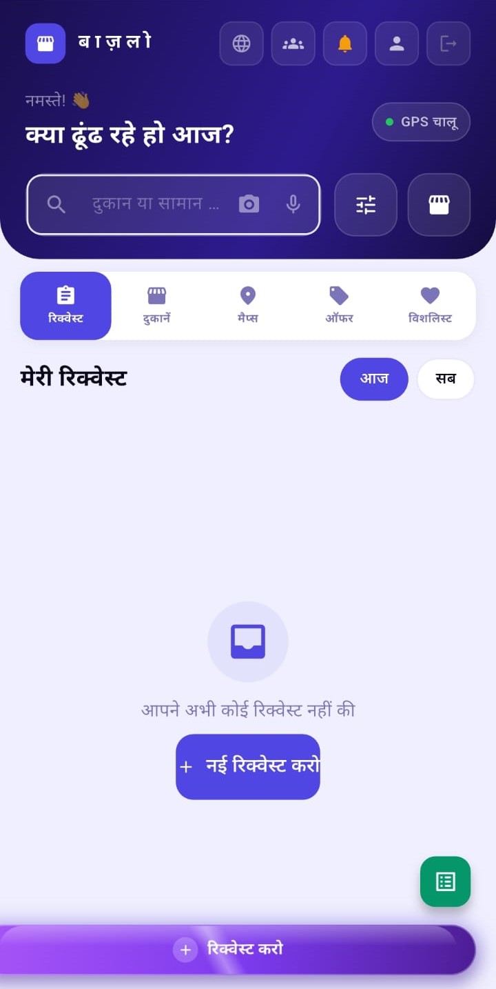 Bazlo product request screen